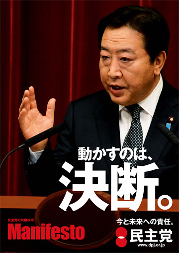 The Democratic Party of Japan's Platform for Government: Manifesto 2012