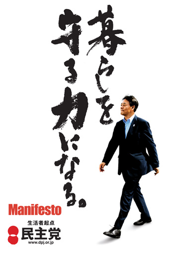 The Democratic Party of Japan's Platform for Government: Manifesto 2013