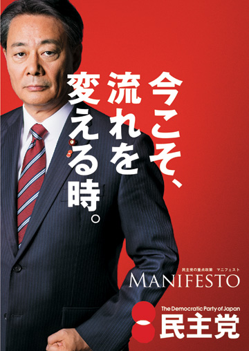 The Democratic Party of Japan's Platform for Government: Manifesto 2014